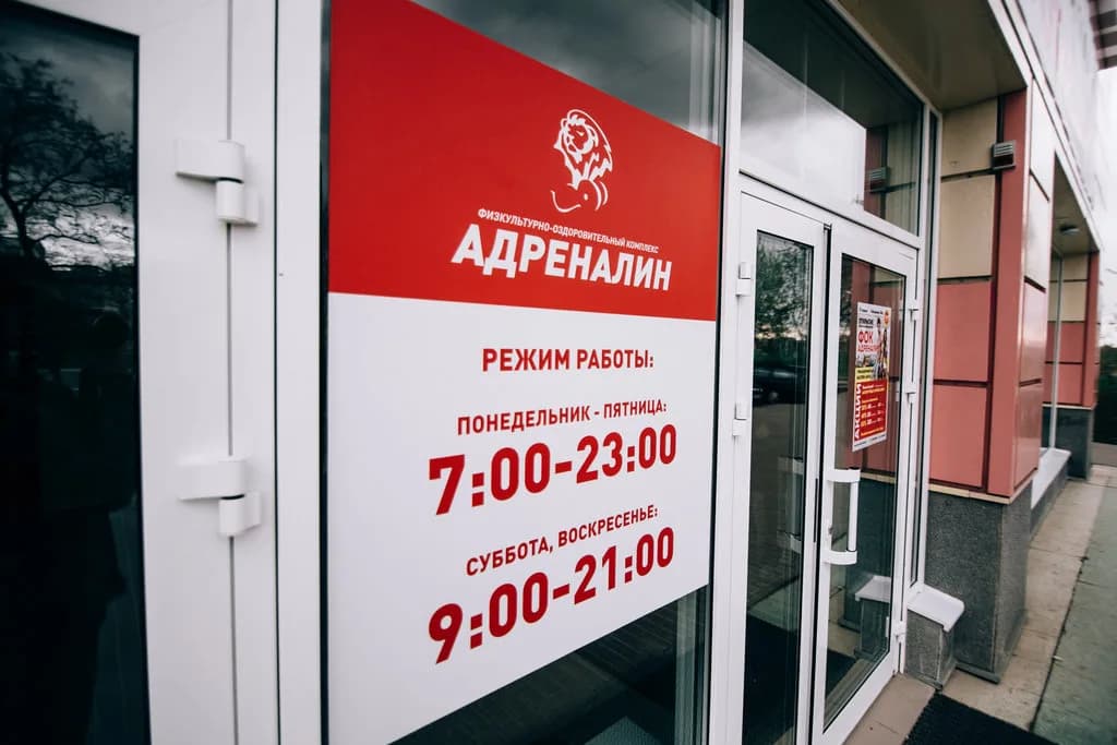 Фитнес-клуб «Адреналин» — фото 3