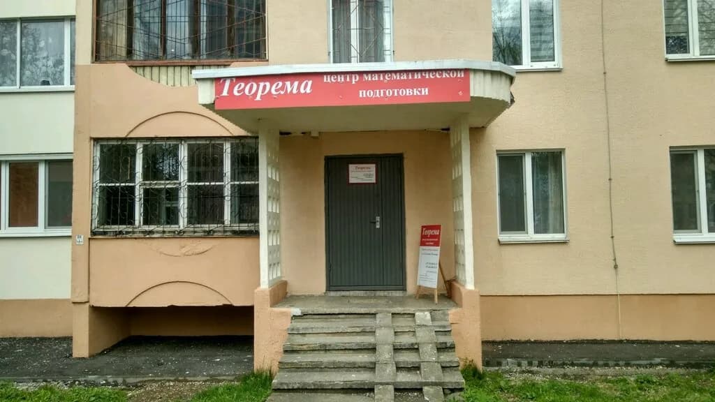 Теорема