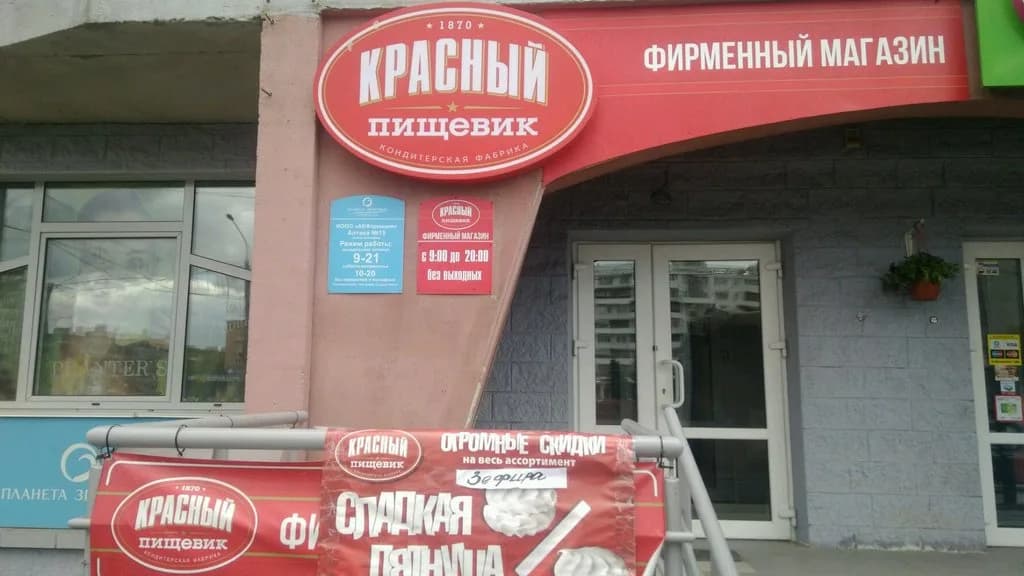Красный пищевик — фото 3