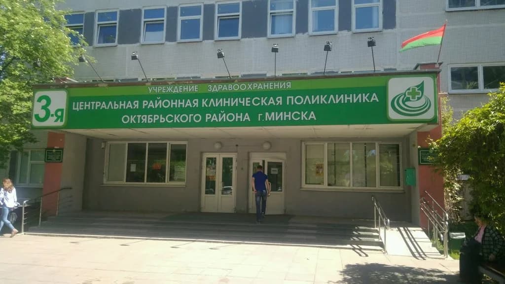 Центральная районная клиническая поликлиника № 3 — фото 4