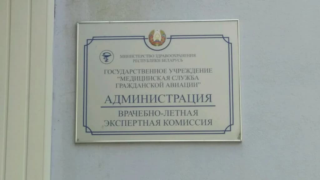 Медицинская служба гражданской авиации — фото 4