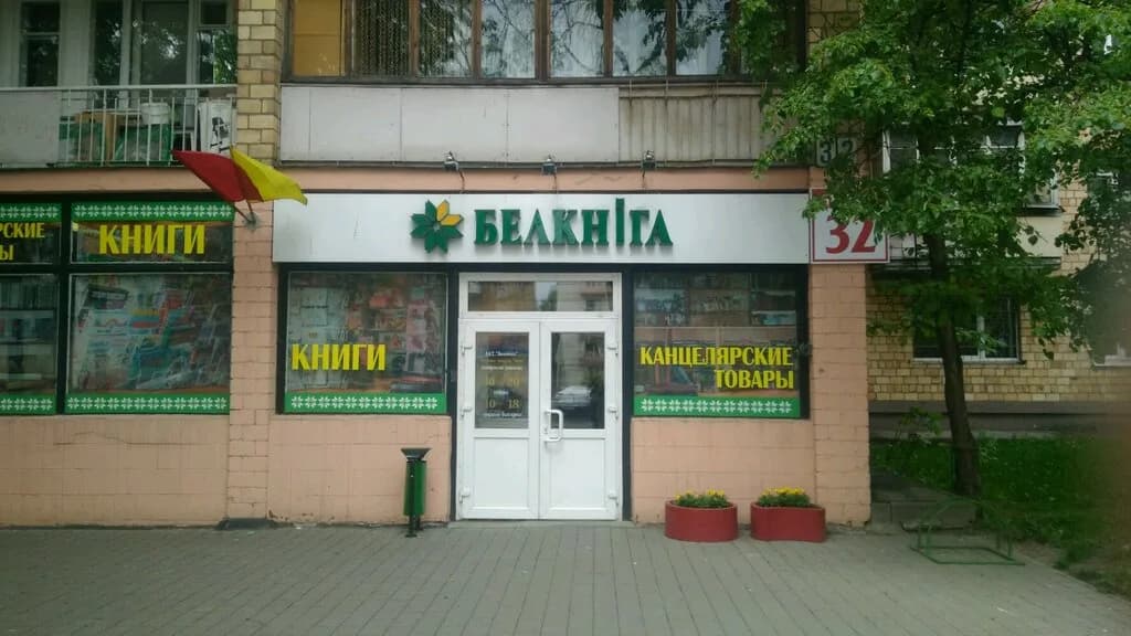 Белкнiга — фото 2