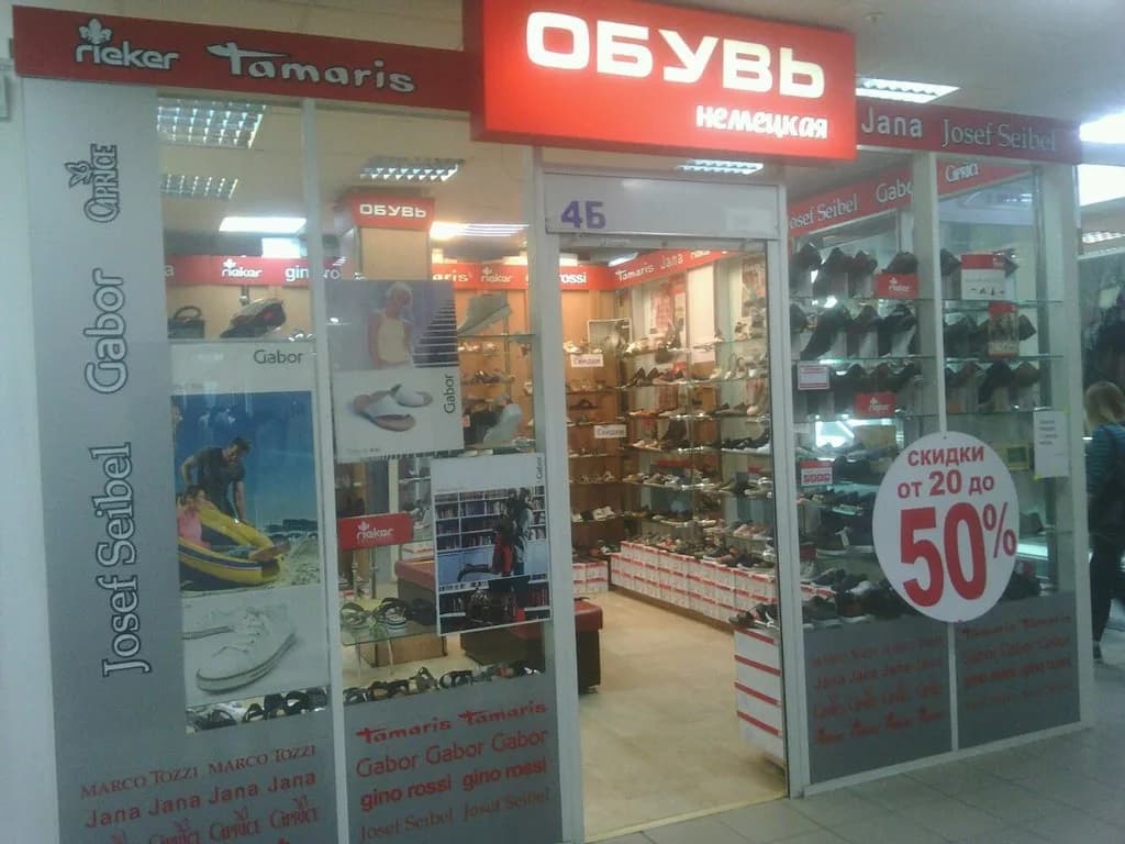 Немецкая обувь