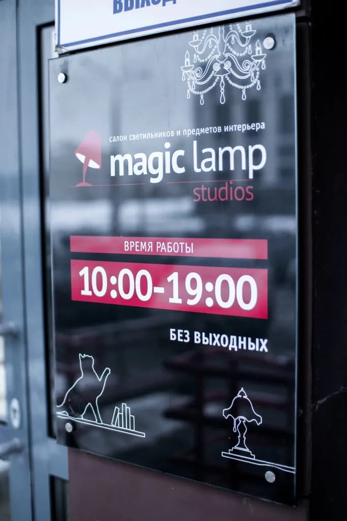 Салон светильников «Magic Lamp Studios (Мэджик Ламп Студиос)»