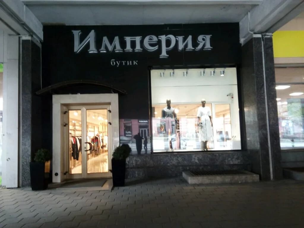 Бутик «Империя» — фото 5