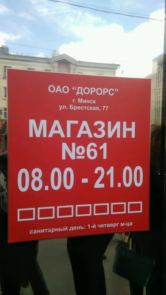 Гастроном № 61 — фото 6