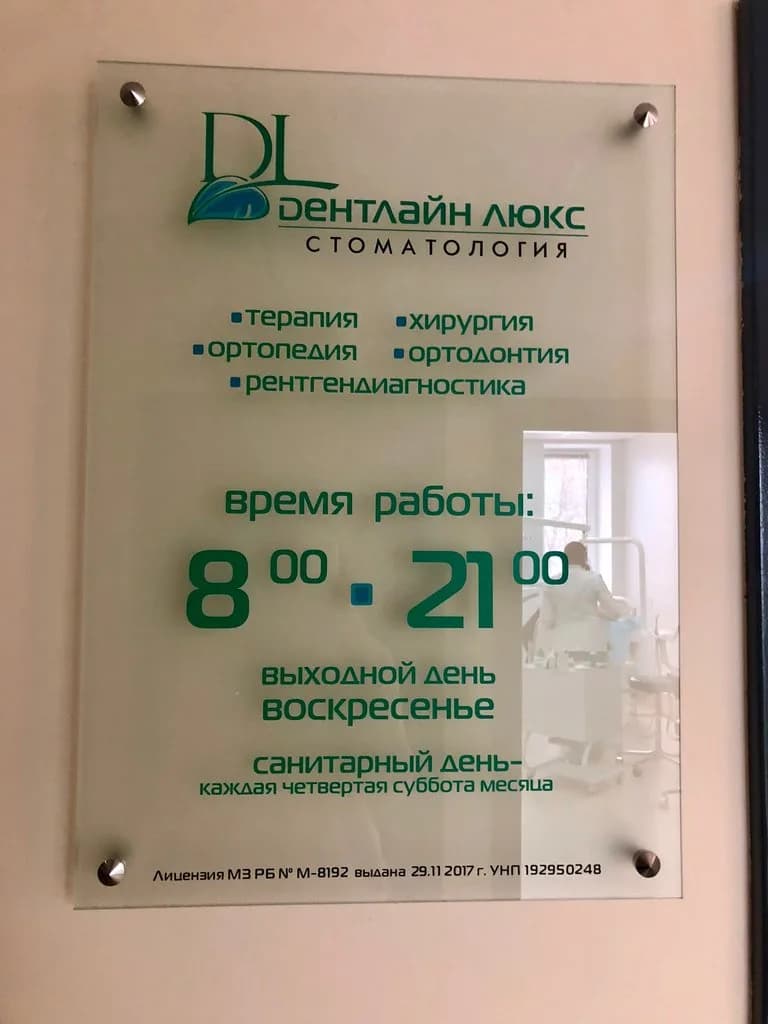 Стоматология «Дентлайн Люкс» — фото 2