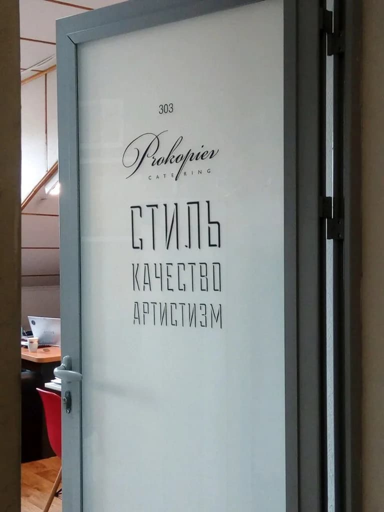 Прокопьев Кейтеринг