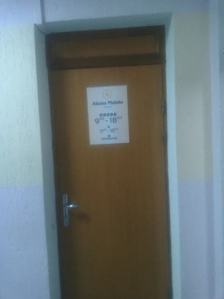 Акуна Матата тревел — фото 4