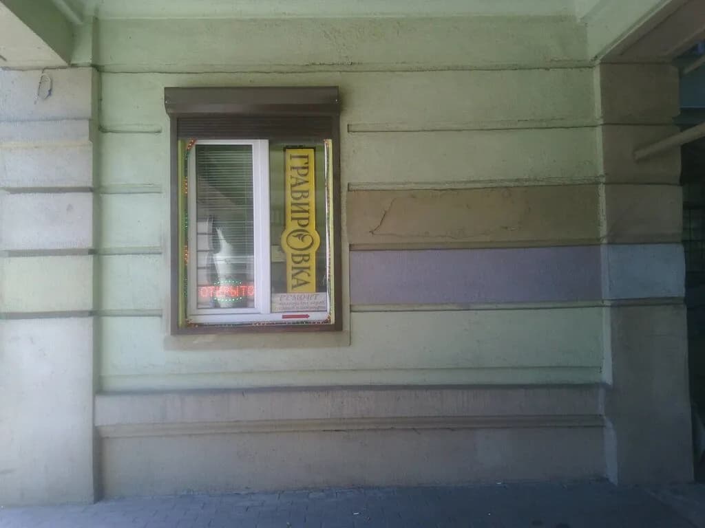 Гравировка — фото 4