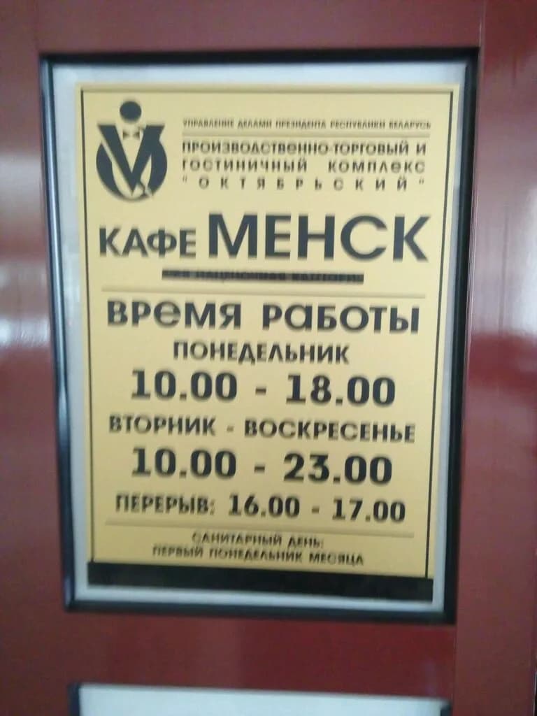 Менск — фото 4