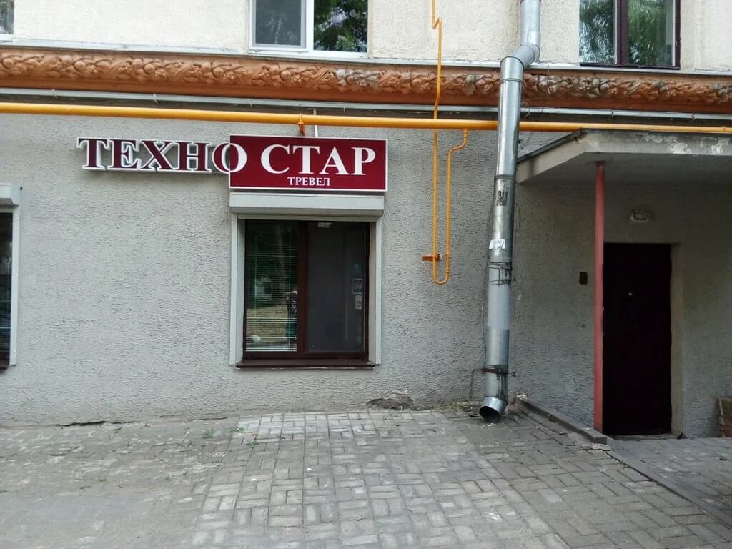 Техностар Тревел — фото 3