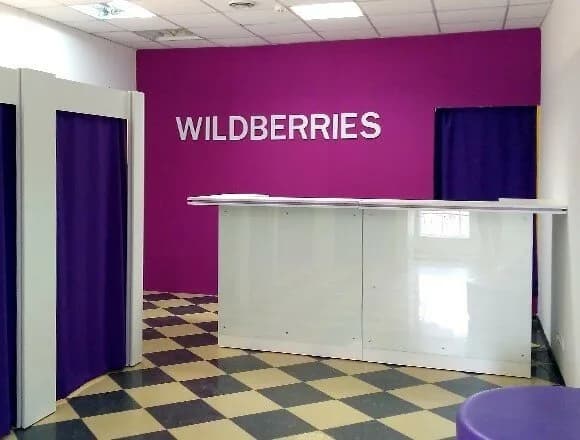 Интернет-магазин одежды и обуви «Wildberries (Вайлдберриз)» — фото 2