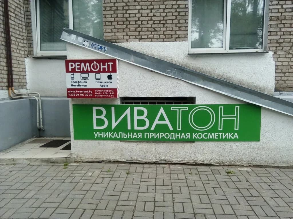 Виватон Бел