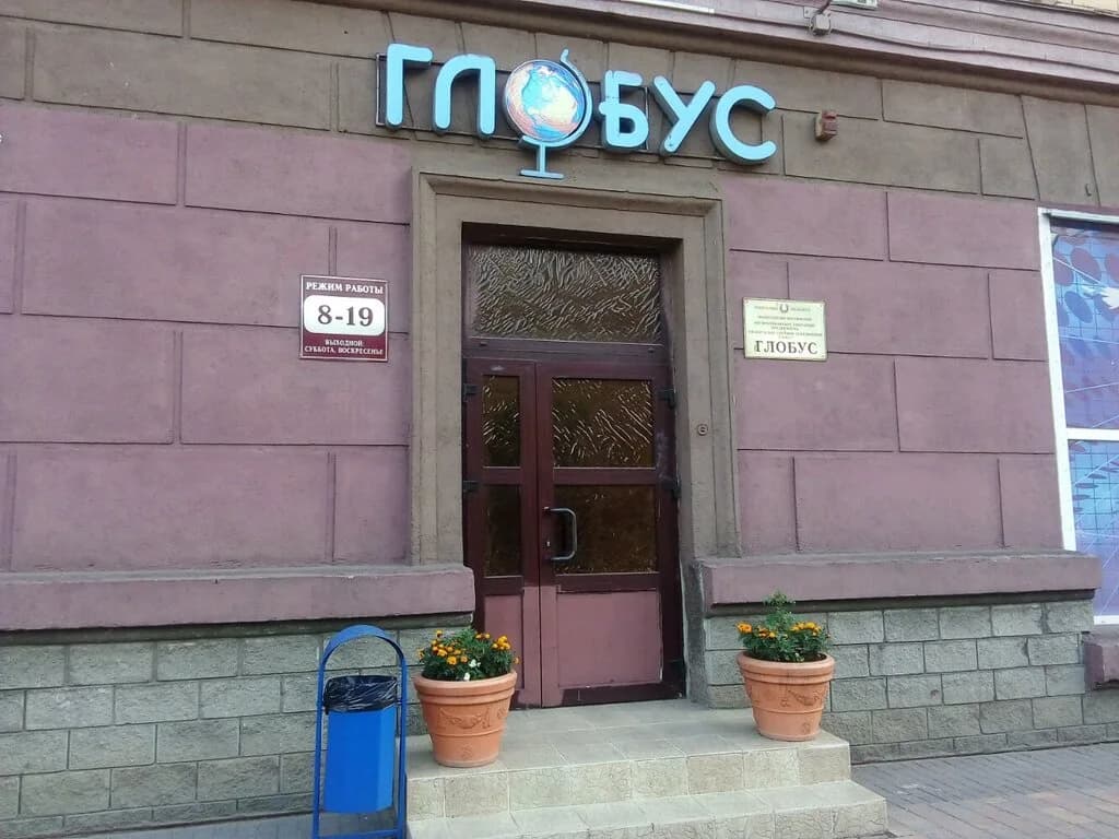 Товары для учреждений образования Глобус — фото 2