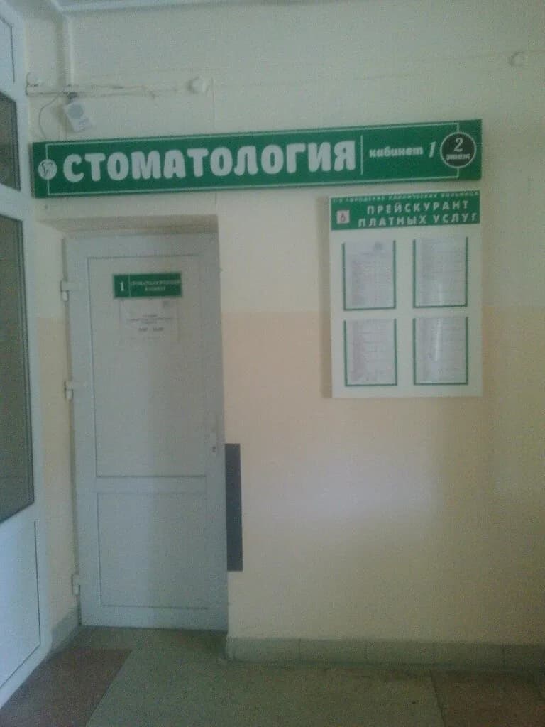 Стоматологический кабинет