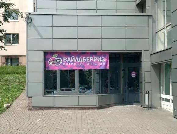 Пункт выдачи Wildberries.by — фото 2