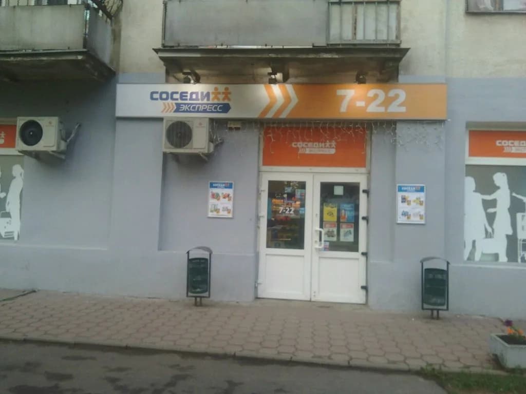 Соседи Экспресс — фото 4