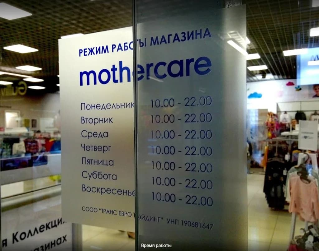Детский магазин «Mothercare & Next & Benetton (Мазэкеа Некст Бенетон)» — фото 5