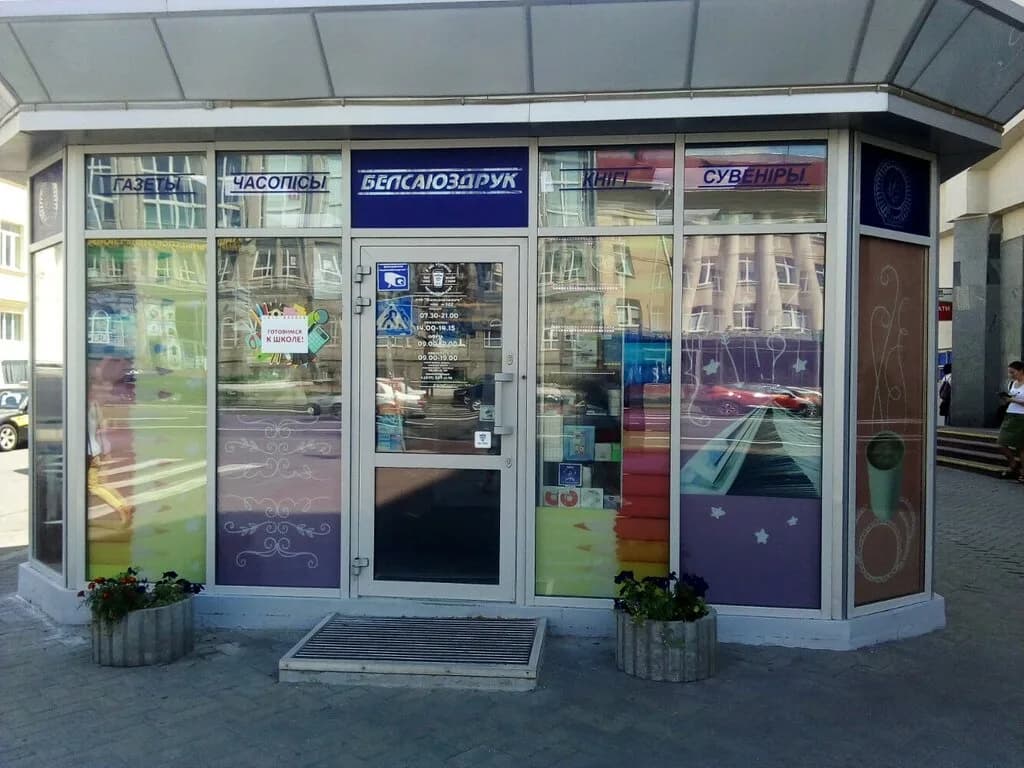 БелДрук