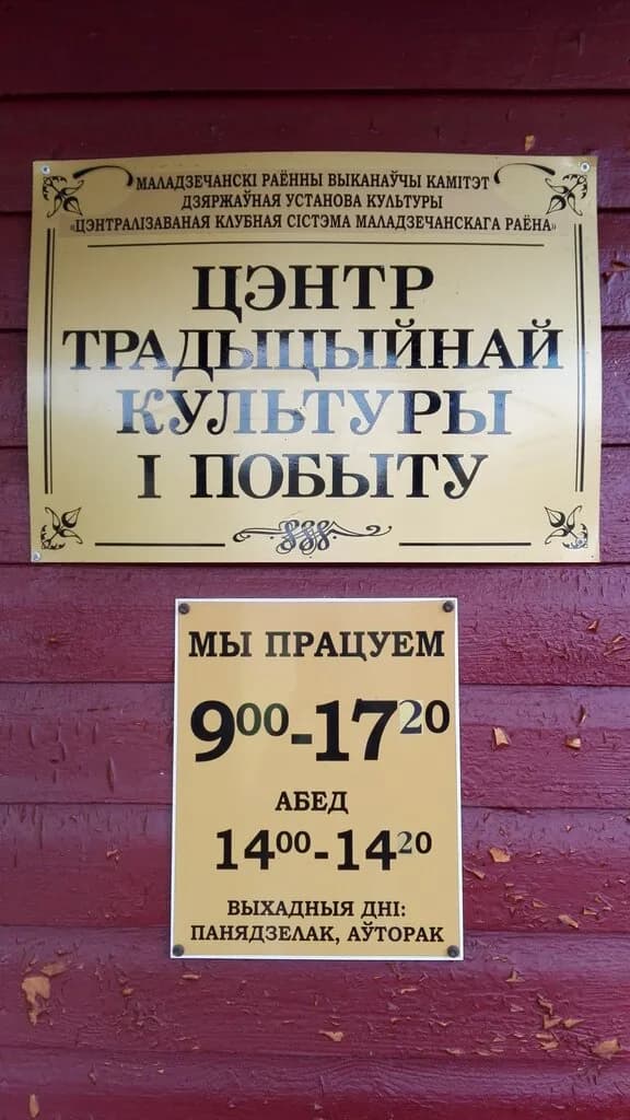 Центр традиционной культуры и быта деревни Плебань — фото 6