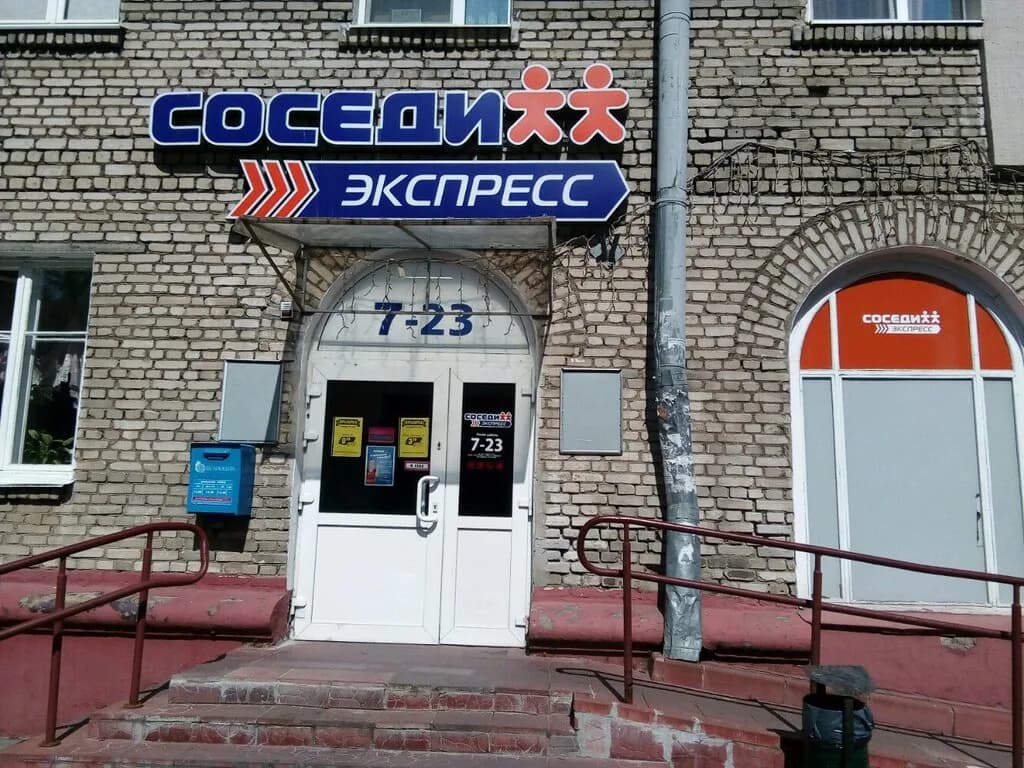 Соседи Экспресс — фото 2