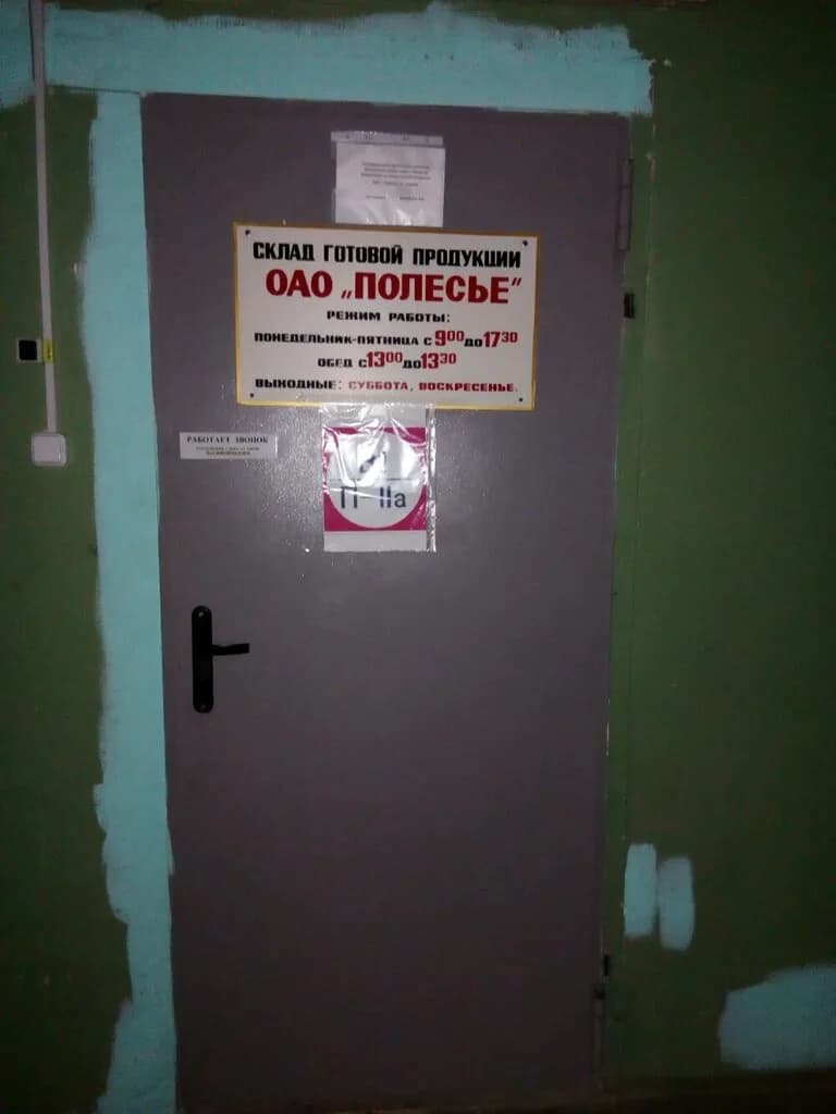 Полесье