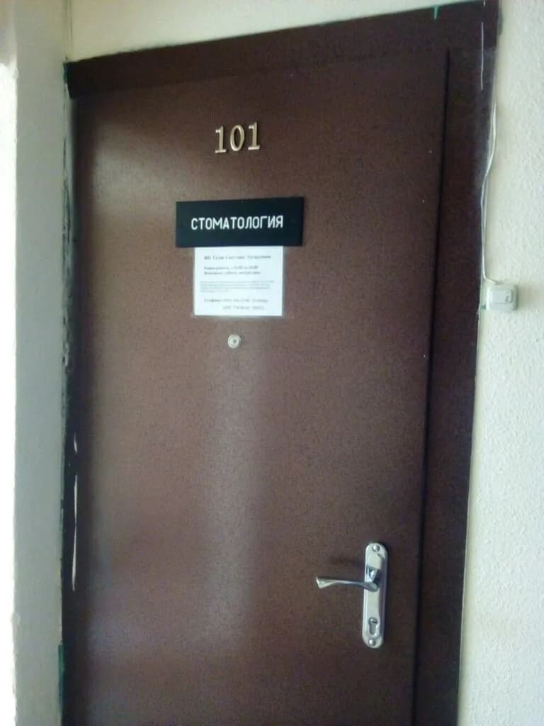Стоматология — фото 2