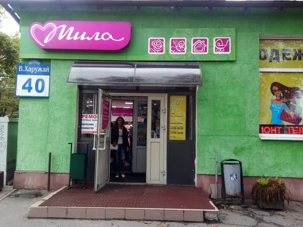 Мила