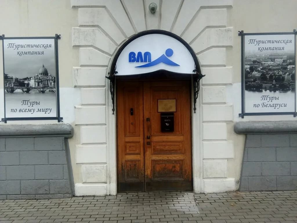 Турфирма «ВЛП»