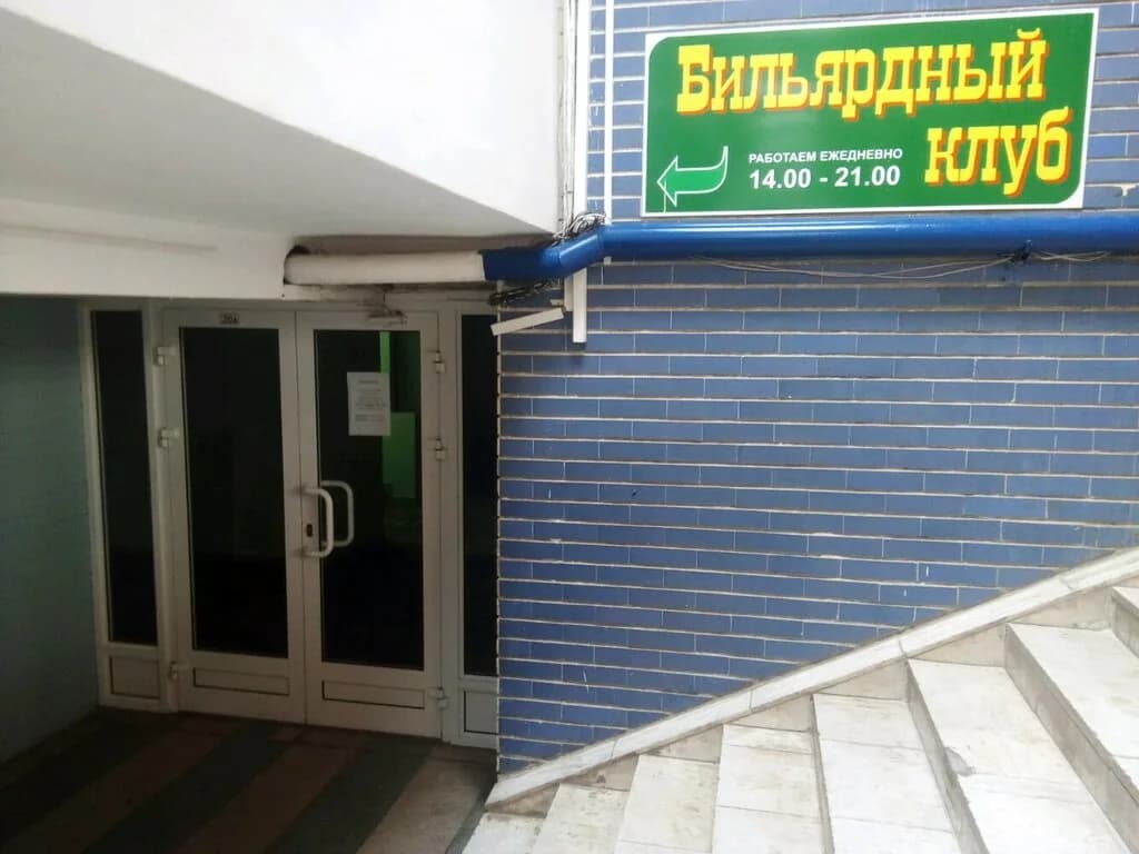 Бильярдный клуб — фото 3