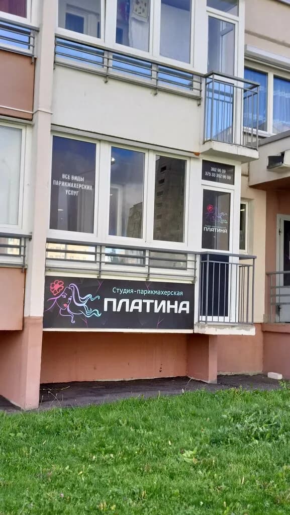 Платина