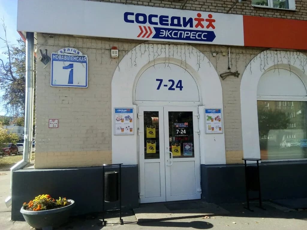 Соседи Экспресс — фото 6