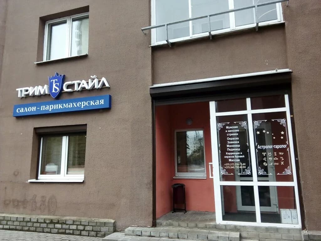 Тримстайл