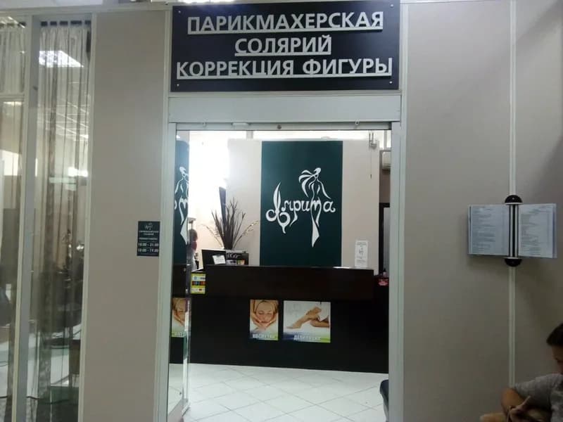Амрита