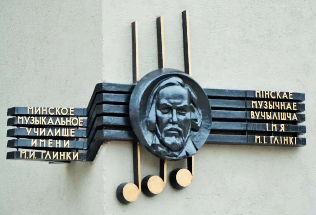 Государственный музыкальный колледж имени М. И. Глинки — фото 3