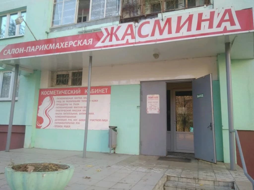 Парикмахерская «Жасмина»