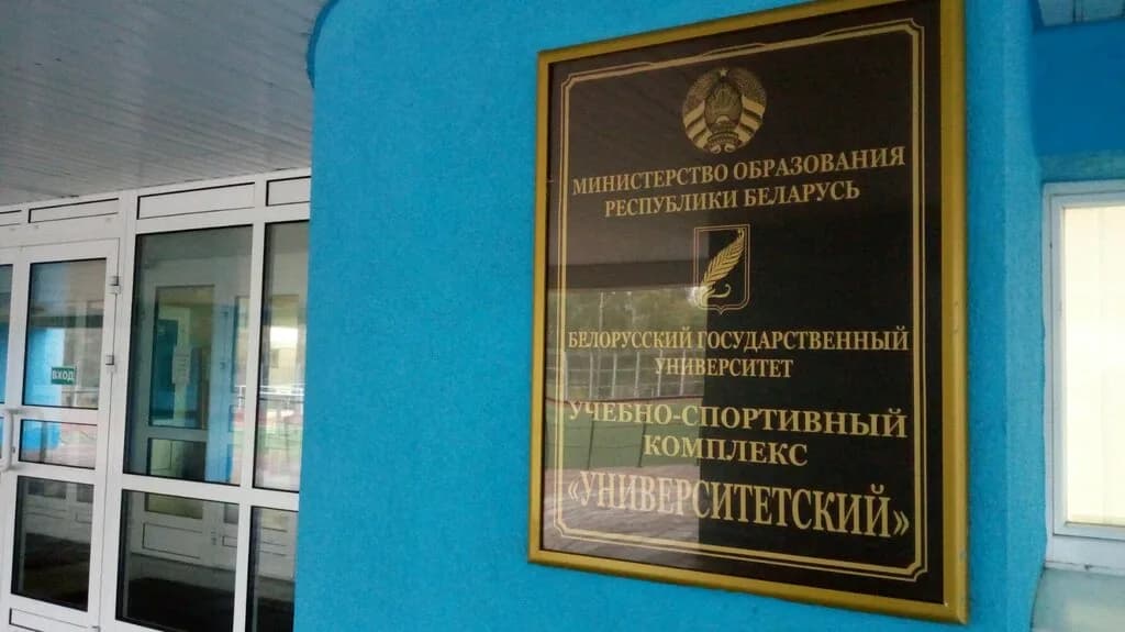 Учебно-спортивный комплекс Университетский — фото 4