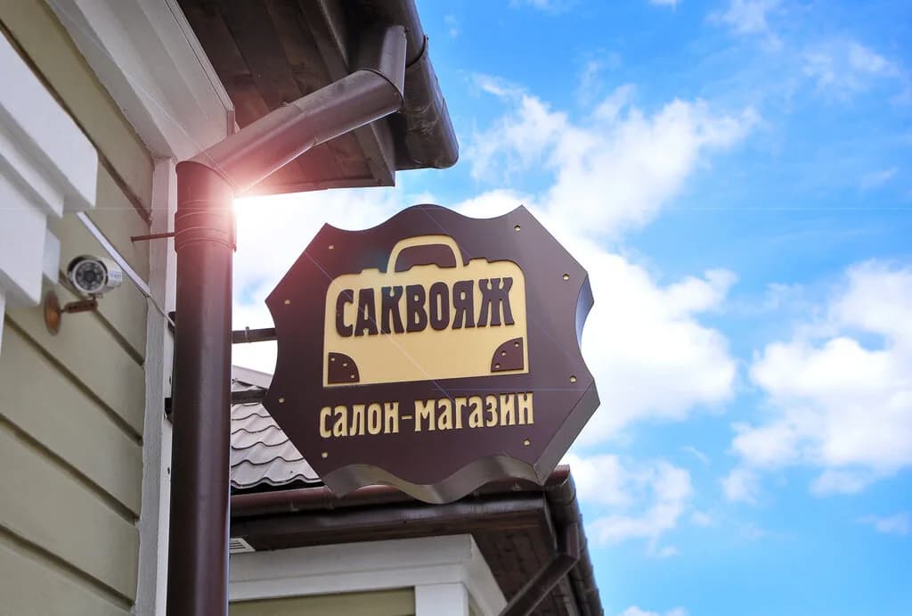 Саквояж — фото 4