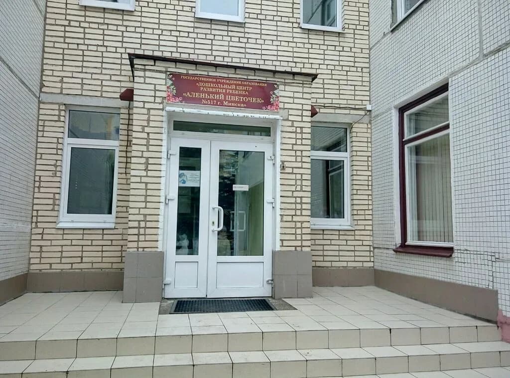Дошкольный центр развития ребенка «Аленький цветочек №517» — фото 3