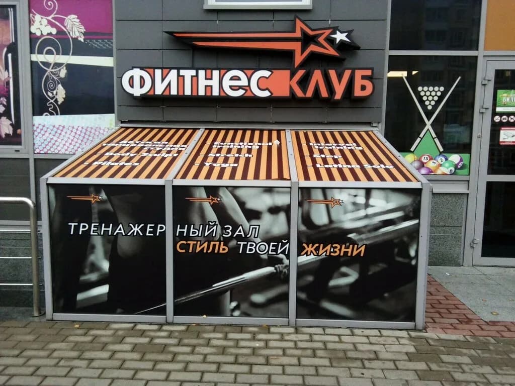 Фитнес-клуб «Стиль жизни» — фото 4