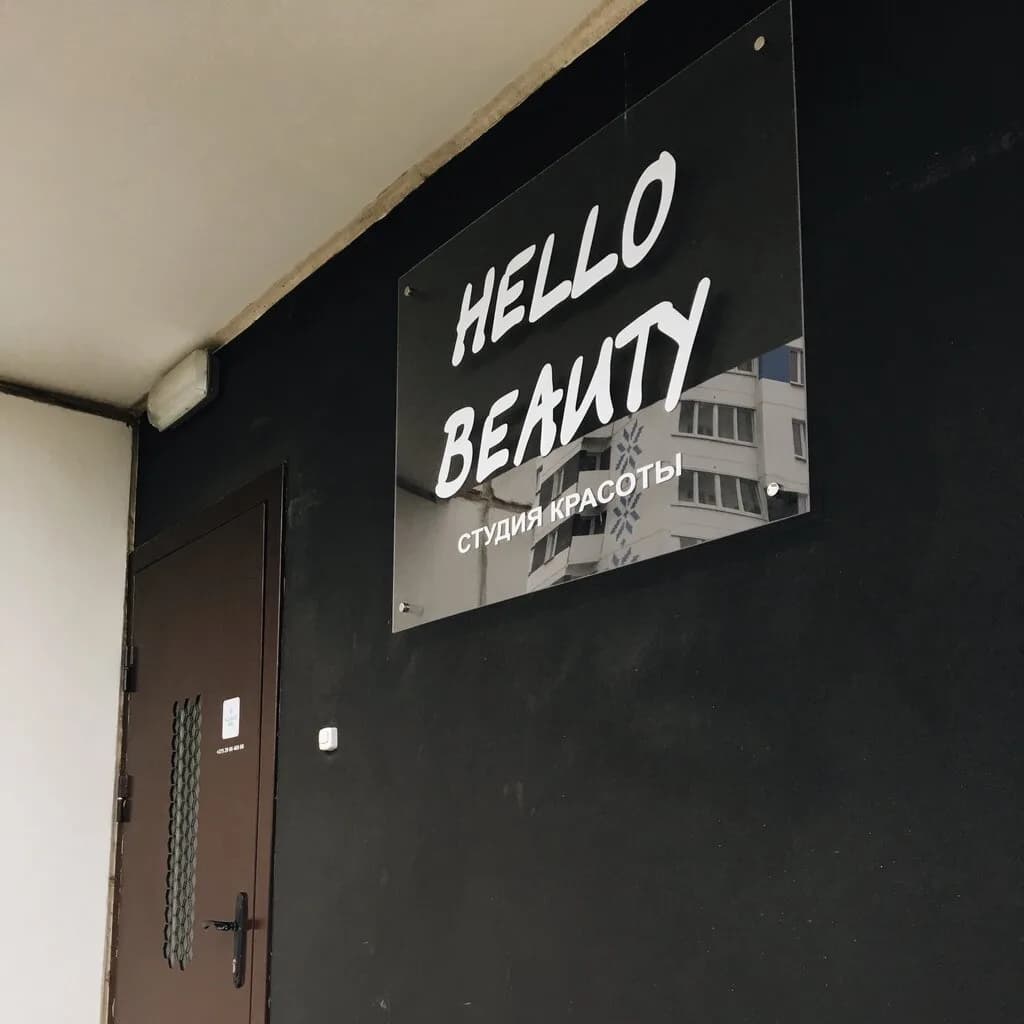 Hello Beauty — фото 3