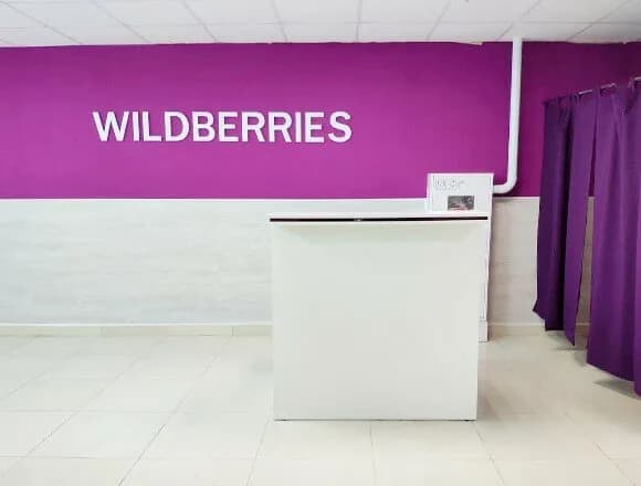 Wildberries — фото 2