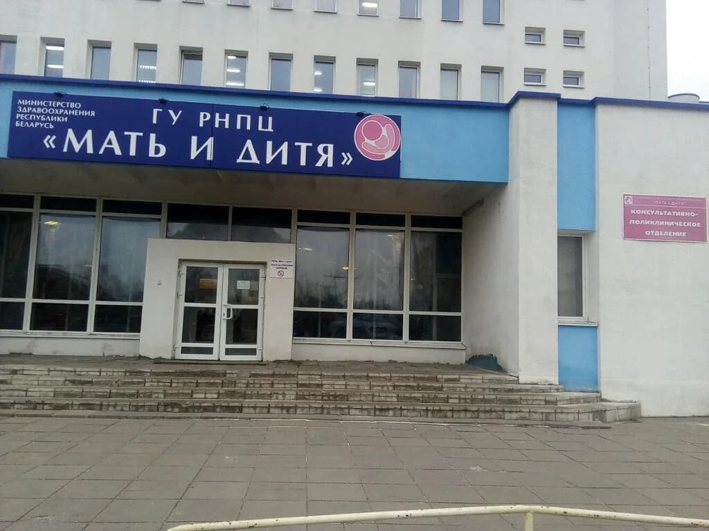РНПЦ Мать и Дитя, консультативно-поликлиническое детское отделение — фото 6