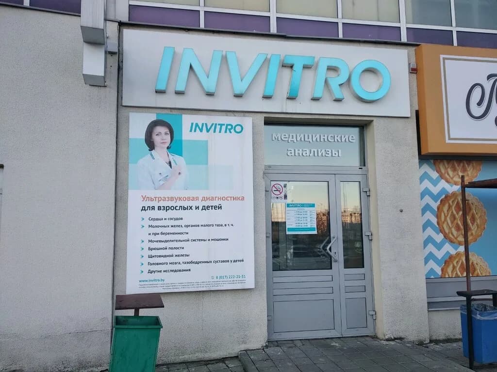 Invitro — фото 4