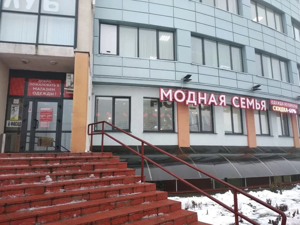 Модная семья — фото 2