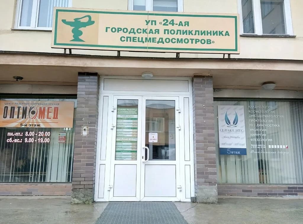 Поликлиника № 24 — фото 2