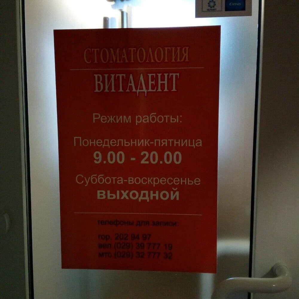Стоматология «Витадент» — фото 4