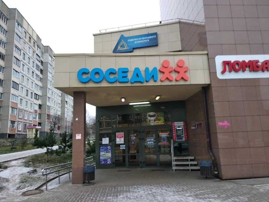 Соседи — фото 6