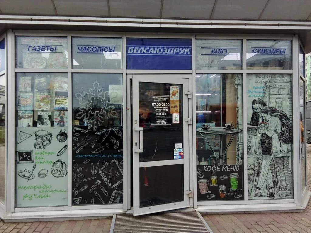 БелДрук